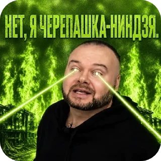 Sticker 🔥 Пошел ты нахуй пидор блять