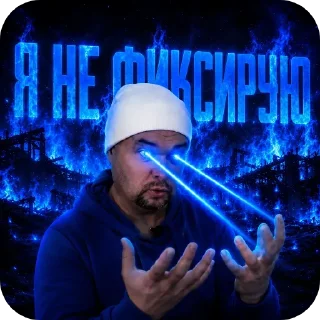 Video sticker 🔥 Пошел ты нахуй пидор блять