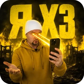 Video sticker 🔥 Пошел ты нахуй пидор блять
