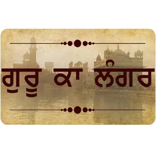 Sticker 🌮 ਗੁਰੂ ਕਾ ਲੰਗਰ @PunjabiSticker
