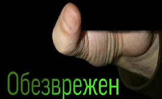 Telegram sticker 🤚 Гей пойман