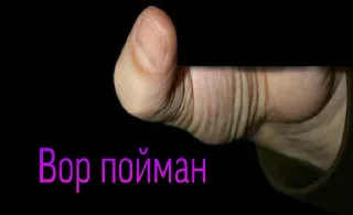 Telegram sticker 🤚 Гей пойман