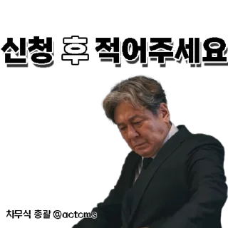 Video sticker ❤️ 차무식 @actcms [창조주-퀸]