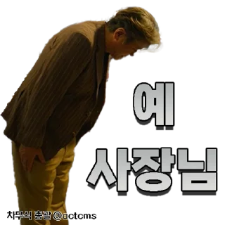 Telegram sticker ❤️ 차무식 @actcms [창조주-퀸]