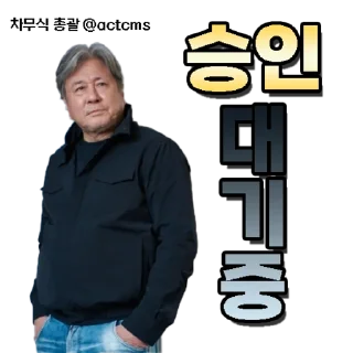 Video sticker ❤️ 차무식 @actcms [창조주-퀸]