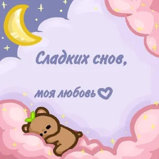 Telegram sticker 🌛 любофф