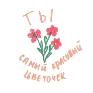 Telegram sticker 🌷 любофф