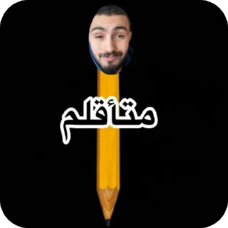 Telegram sticker 🧔 مورا للسماجه القاتله 🔥 @Mora_less