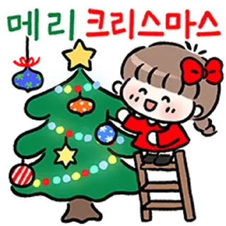 Sticker ⭐ 해피 메리 크리스마스! @moe_sticker_bot