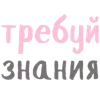 Sticker ✨ тут уютно ⋆ 𐙚   @mutawwa