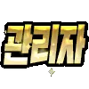 Video sticker 🥇 포세이돈 @PSDT...
