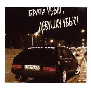 Telegram sticker 🚗 Вечер легенда