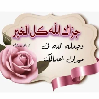 Telegram stiker 🍗 🌺زهرة ام محمد امين 🌺