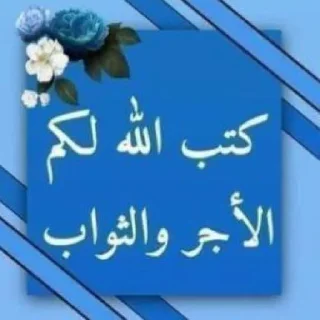 Sticker 🌅 🌺زهرة ام محمد امين 🌺