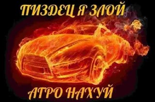 Telegram stiker 😡 Чозапомои