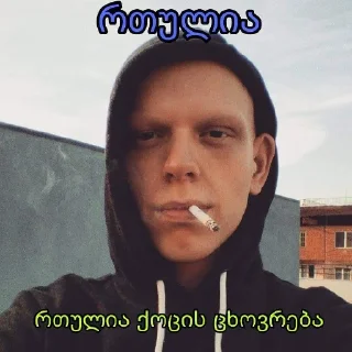 Video sticker 🚬 /სცმ/
