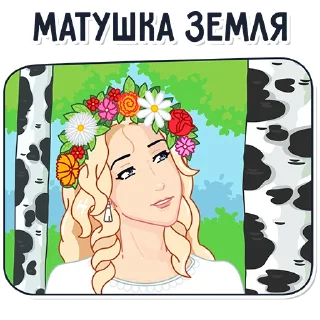 Telegram sticker 🇷🇺 @Ekaterina_Mizulina