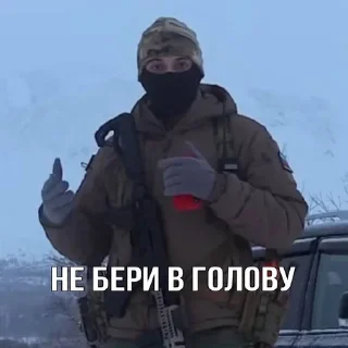 Video sticker 🌟 Милитурист