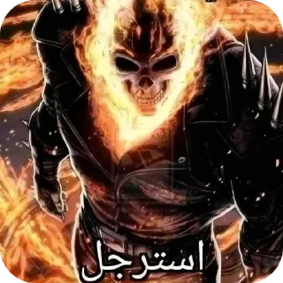 Телеграм стикер 👍 احمد وهذه هوه