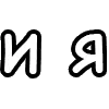 Sticker 🙆‍♂️ шорткаты