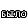 Sticker 📜 шорткаты