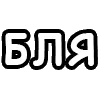Video sticker 🤬 шорткаты