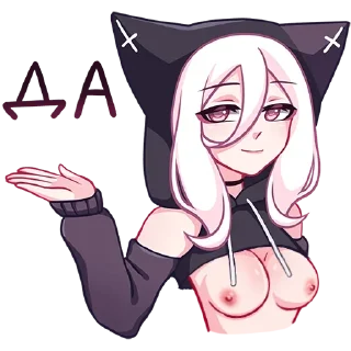 Telegram sticker 👍 КатШи; больше - @stickersvk18