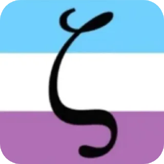 Sticker 🏳‍🌈 Paraphilia