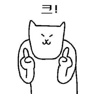 Sticker 💬 크면 다 돼 By @KakaoEmoticon