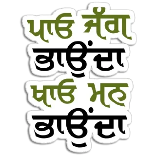 Telegram sticker 🌎 ਸਿਹਤ ਤੇ ਖਾਣ-ਪੀਣ @PunjabISticker
