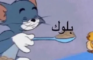 Telegram sticker 😃 الـظبــي🧚. | @baas27