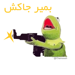 Telegram sticker 😤 BK- @Chamoosh