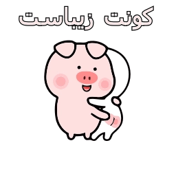 Telegram sticker 😊 BK- @Chamoosh