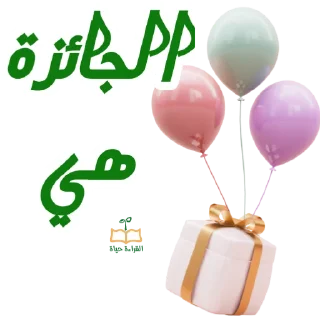 Telegram sticker 🎈 نادي