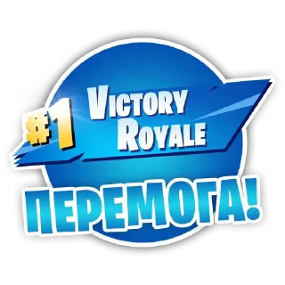 Telegram sticker 🎉 Fortnite UA | @InfoFortniteUA
