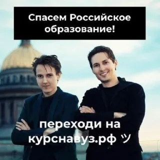 Sticker 🙏 Спасем Российское образование