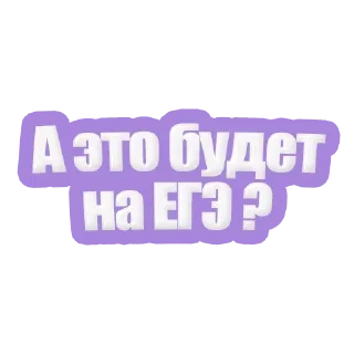 Video sticker 🤔 Спасем Российское образование