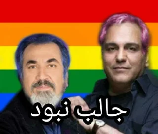 Телеграм стикер 🏳️‍🌈 Siamak Ansari - @LavatClub