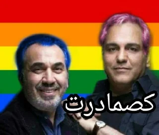 Телеграм стикер 🏳️‍🌈 Siamak Ansari - @LavatClub