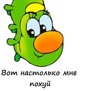 Telegram sticker 🐛 Гусеничка (@CTuKOCbl)