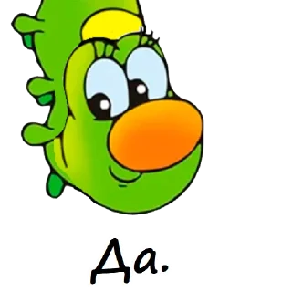 Telegram sticker 🐛 Гусеничка (@CTuKOCbl)