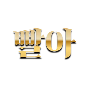 Telegram sticker ❤️ 노페인노섹스