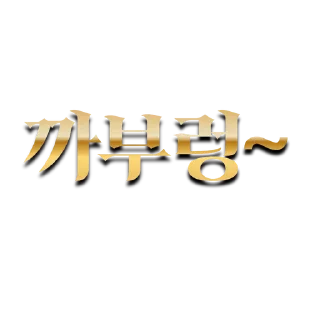 Video sticker ☺️ 노페인노섹스