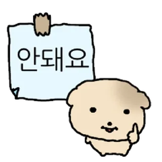 Telegram sticker ⭐ 찌글해요 황토강아디 @moe_sticker_bot