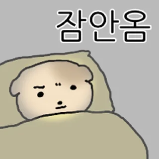 Telegram sticker ⭐ 찌글해요 황토강아디 @moe_sticker_bot