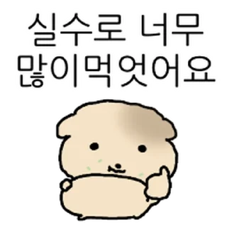 Telegram sticker ⭐ 찌글해요 황토강아디 @moe_sticker_bot