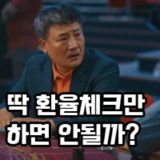 Telegram sticker 🙂 서학개미는 고환율 악의 축