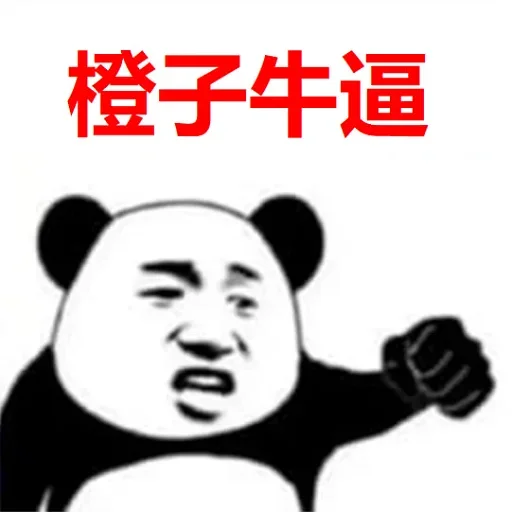 Telegram stiker 🍊 橙子妹妹 @CZ20230930