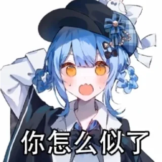 Sticker 😅 橘雪莉【持续更新中 @OSRELTGFuXuan 】