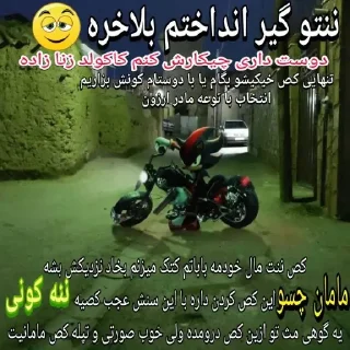 Telegram sticker 🤫 مادر خیکی